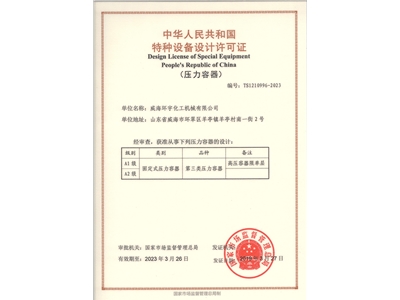 设计许可证第三类
