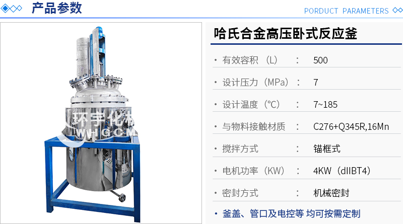 哈氏合金高压卧式反应釜