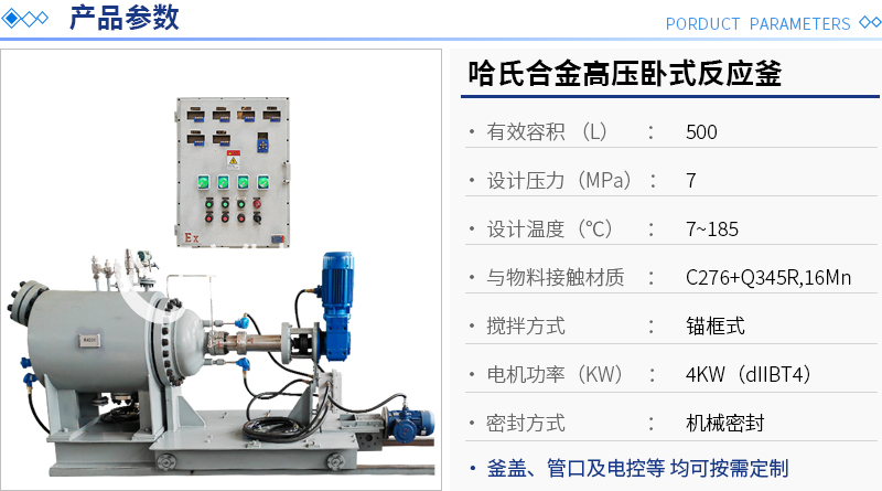 哈氏合金高压卧式反应釜