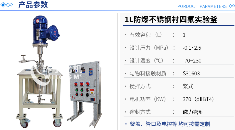 1L防爆不锈钢衬四氟实验釜