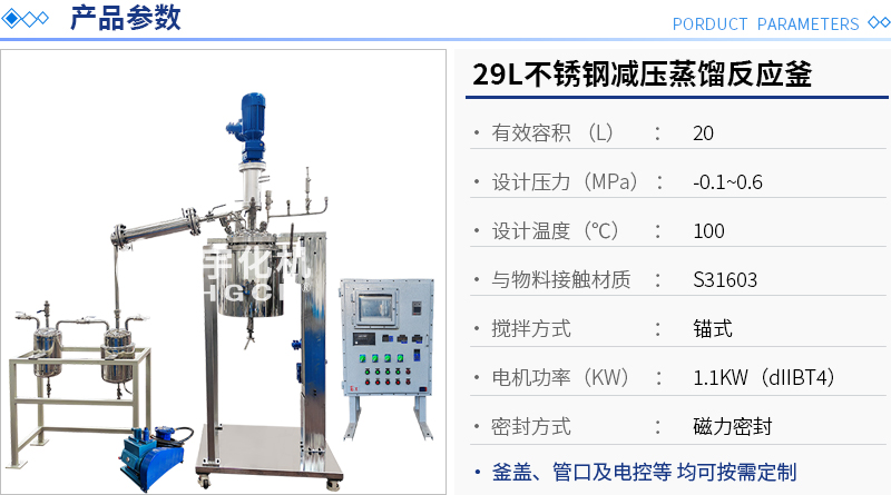 29L不锈钢减压蒸馏反应釜