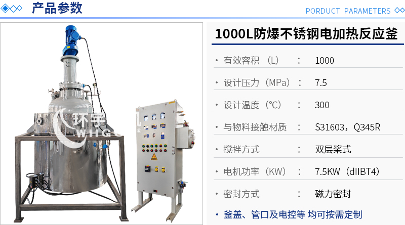 1000L防爆不锈钢电加热反应釜