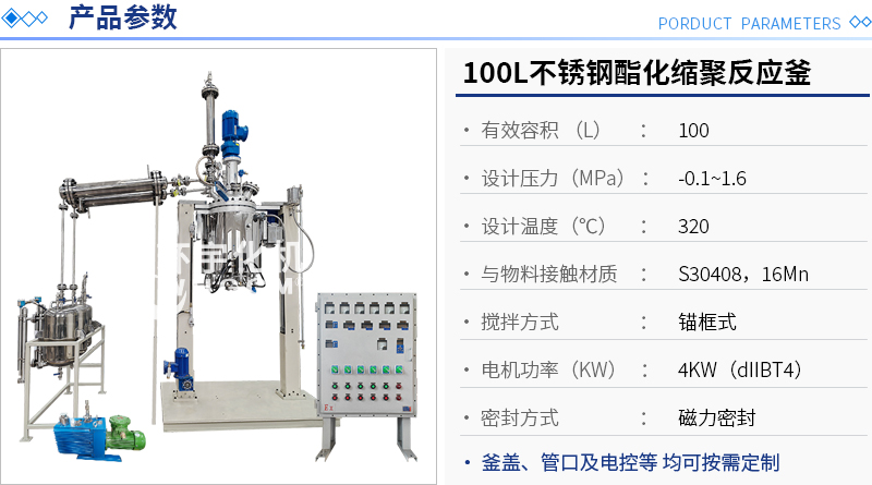 100L不锈钢酯化缩聚反应釜