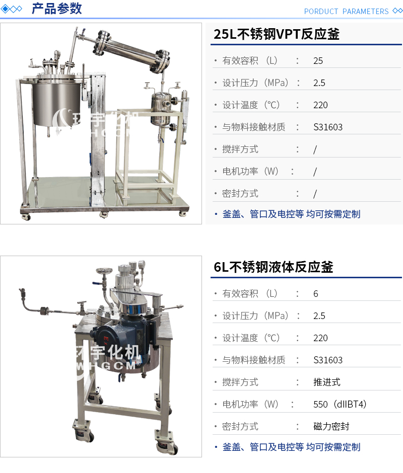 VPT反应釜系统集成