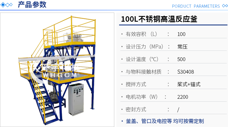 100L不锈钢高温反应釜