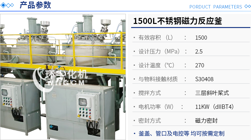 1500L不锈钢磁力反应釜