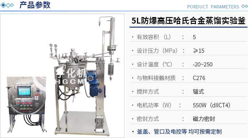5L防爆高压哈氏合金蒸馏实验釜