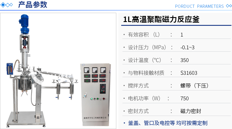 1L高温聚酯磁力反应釜