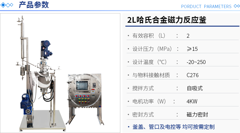 2L哈氏合金磁力反应釜