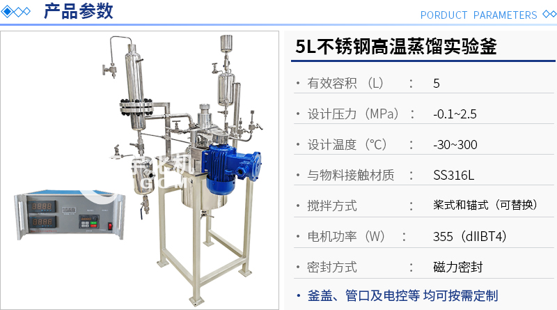 5L不锈钢高温蒸馏实验釜