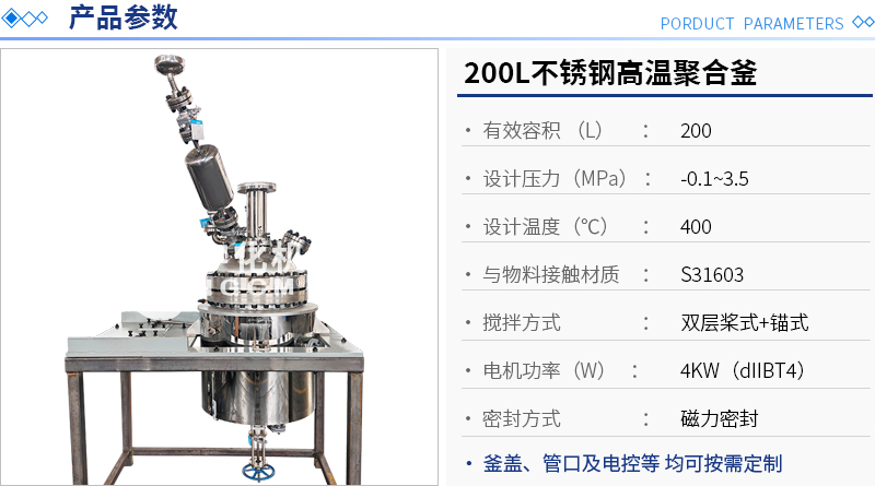 200L不锈钢高温聚合釜