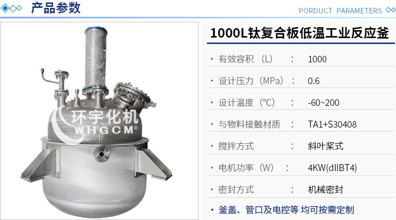 1000L钛复合板工业釜