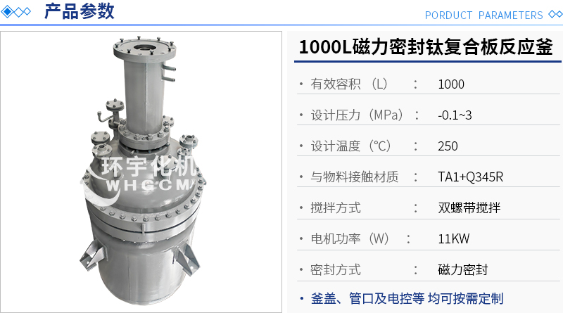 1000L钛复合板反应釜