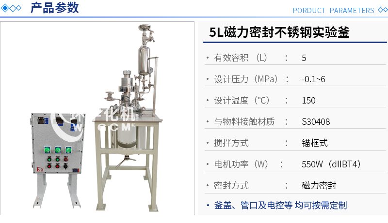 5L磁力密封不锈钢实验釜