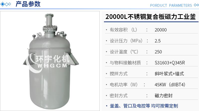 20000L不锈钢复合板工业釜