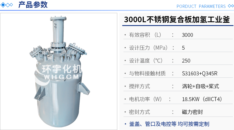 3000L不锈钢复合板加氢工业釜