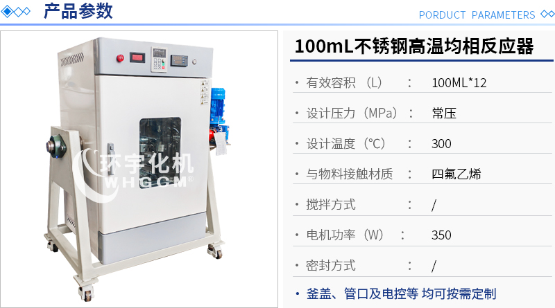 100mL均相反应器