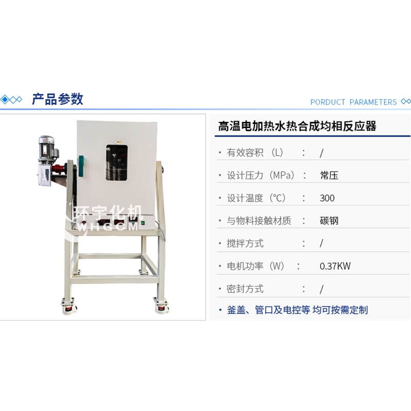 100mL均相反应器