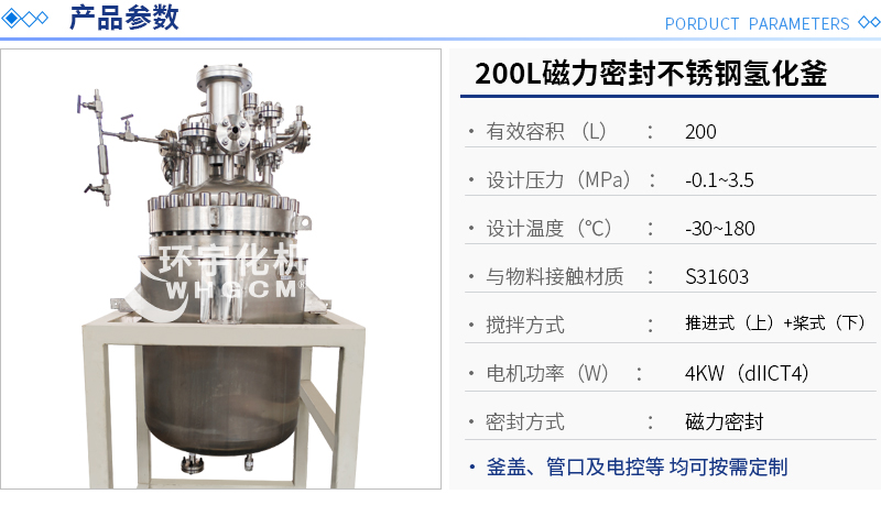 200L磁力密封不锈钢氢化釜