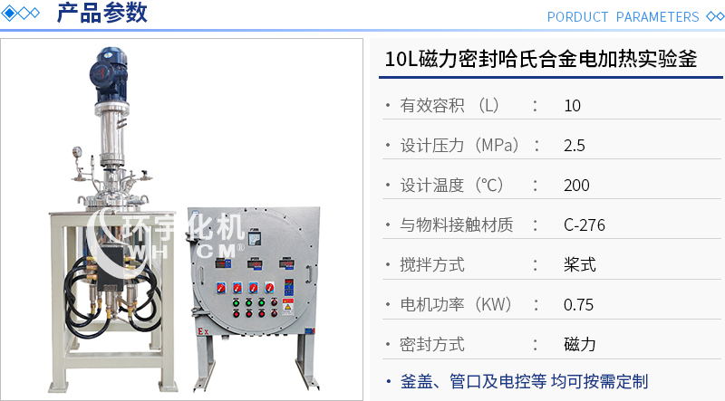 10L防爆实验釜