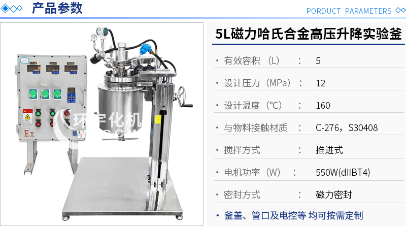 5L高压哈氏合金实验釜