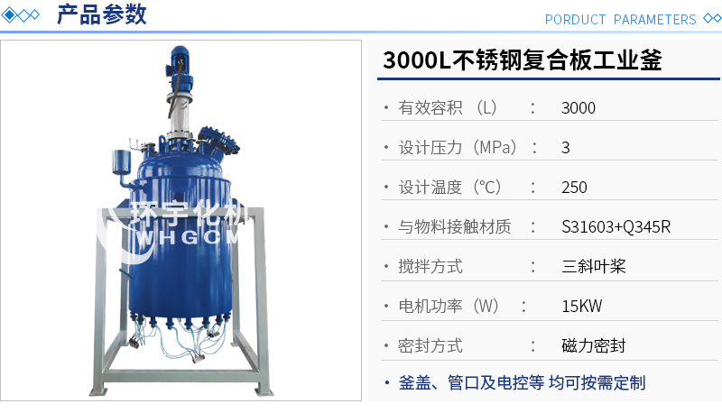 3000L不锈钢复合板工业釜