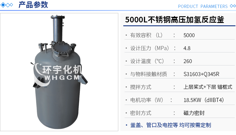 5000L不锈钢高压加氢反应釜