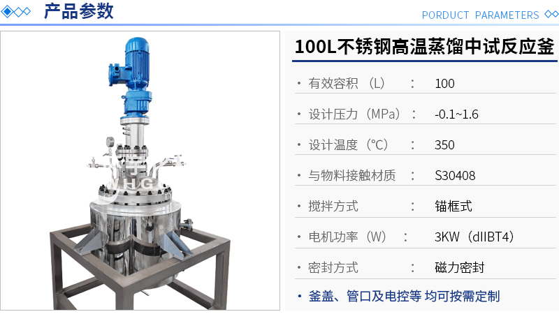 100L不锈钢中试反应釜