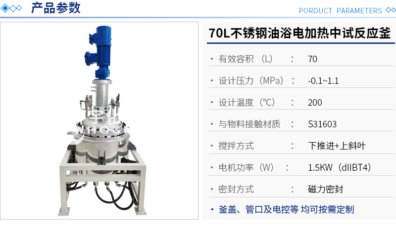 70L不锈钢中试反应釜