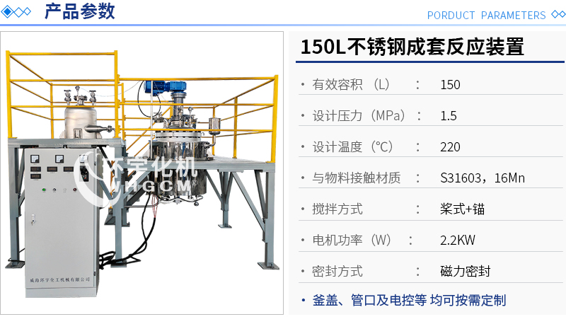 150L不锈钢成套反应装置-副本