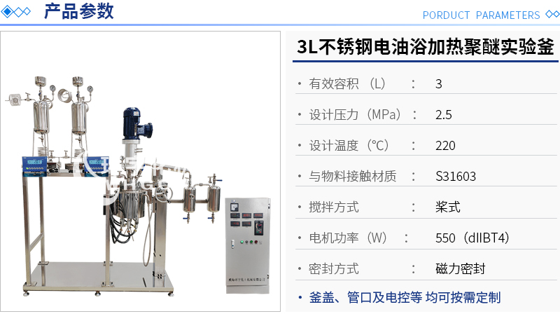 3L油浴电加热实验釜