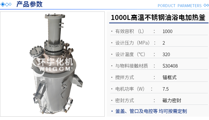 1000L油浴电加热工业釜