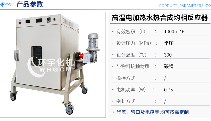 1000mL均相反应器