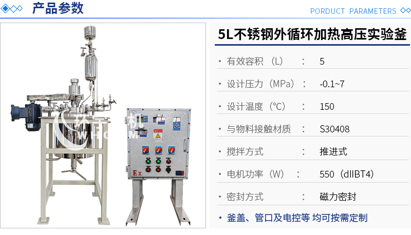 5L不锈钢高压实验釜