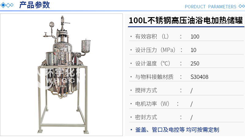 100L不锈钢高压油浴电加热储罐