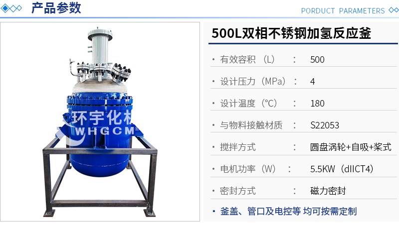 500L双相不锈钢加氢反应釜