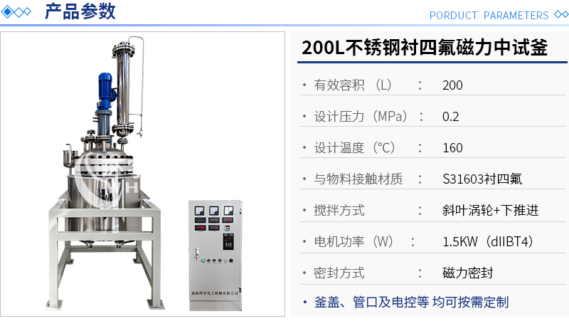 200L防爆不锈钢衬四氟磁力中试釜