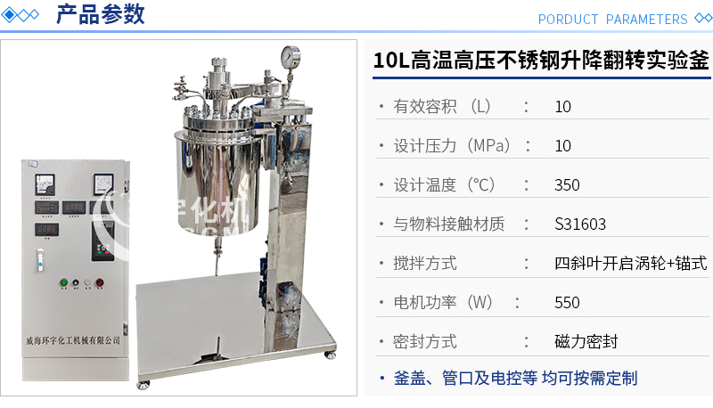 10L高温高压不锈钢可升降翻转实验釜