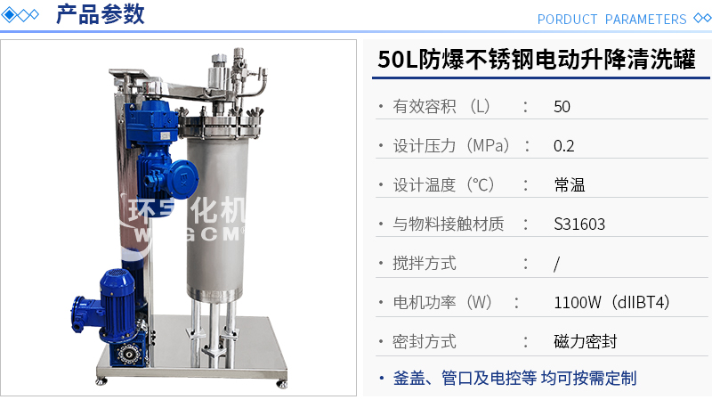 50L防爆不锈钢电动升降清洗罐