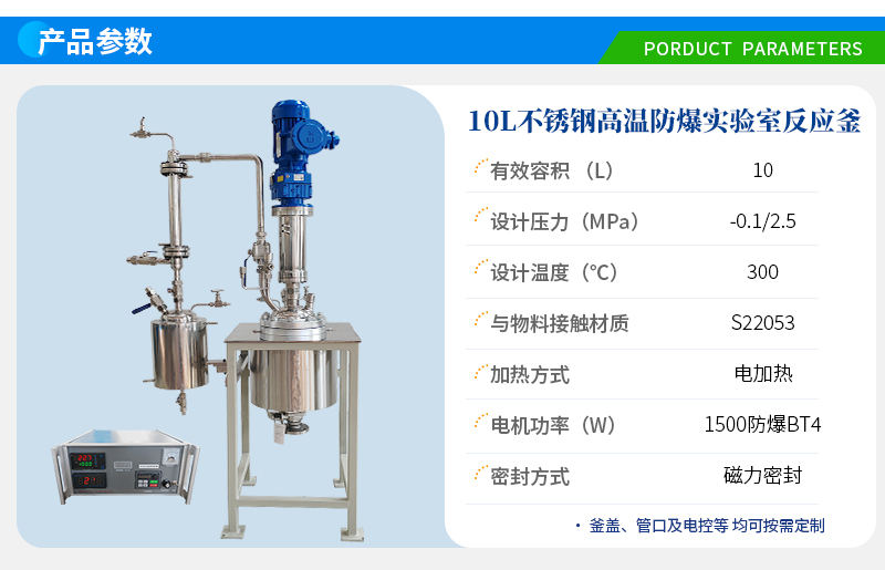 10L高温防爆不锈钢实验釡