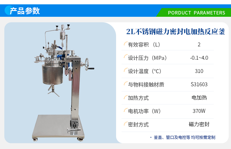 2L高温防爆电加热实验釡