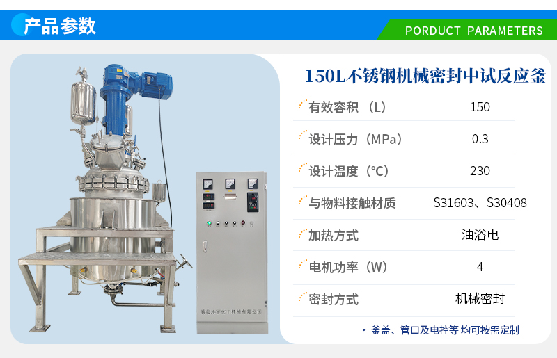 150L不锈钢油浴电加热反应釜