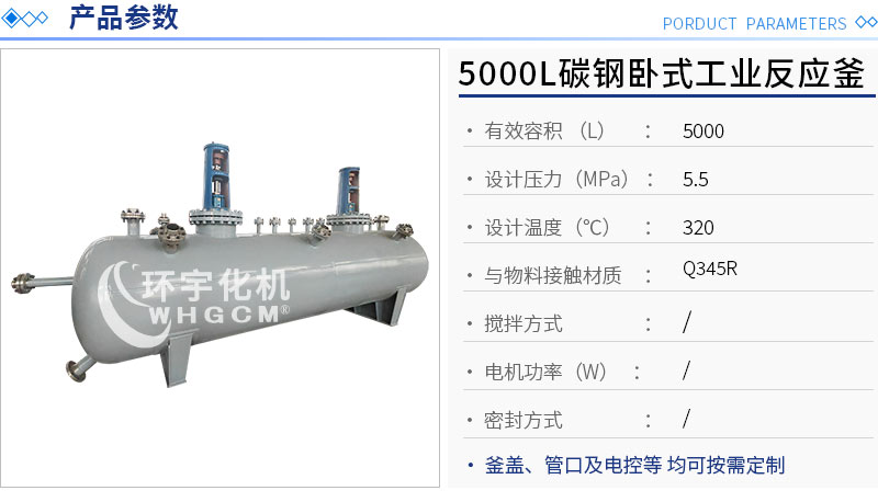 5000L碳钢卧式工业釜