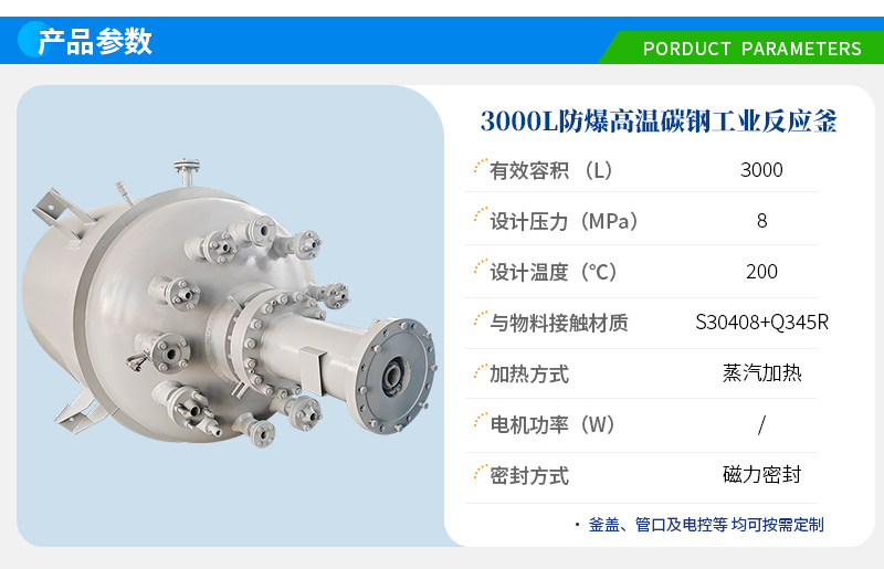 3000L高压蒸汽加热工业釜