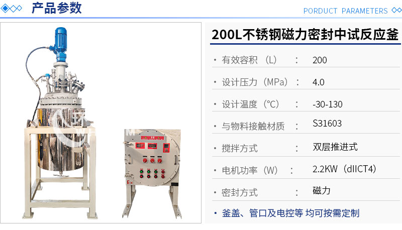 200L不锈钢磁力密封反应釜