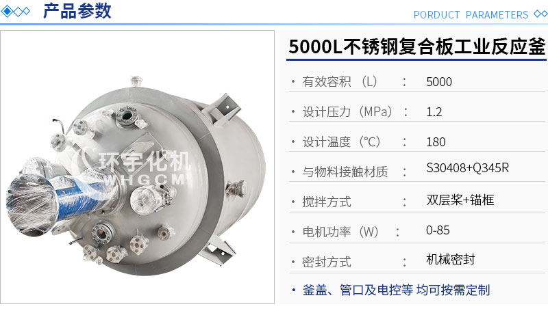 5000L不锈钢复合板反应釜