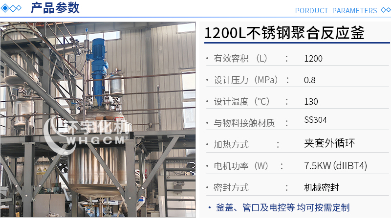 2000L不锈钢聚合反应釜系统