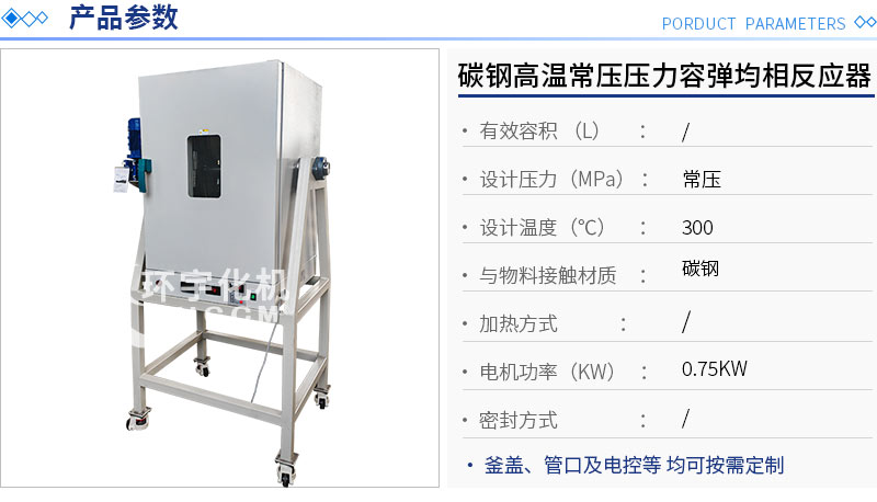 不锈钢四氟内衬容弹高温均相反应器