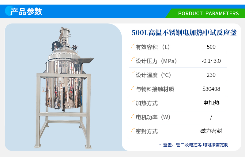 500L不锈钢电加热中试反应釜