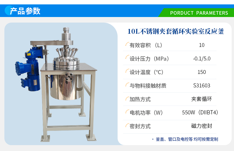 10L不锈钢防爆实验釜